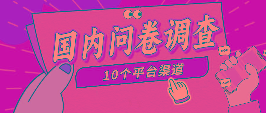 (9732期)简单选题问卷调查,每天12张,新手小白无压力,不需要经验-数码之翼