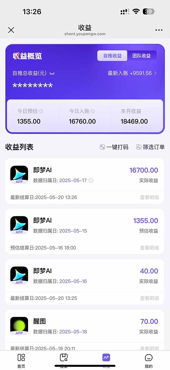 图片[3]-即梦APP推广爆力拉新，收益上限极高，月入6位数，AI风口落地实操项目。-数码之翼
