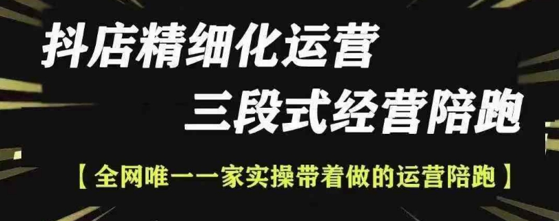抖店精细化运营，非常详细的精细化运营抖店玩法(更新1229)-数码之翼