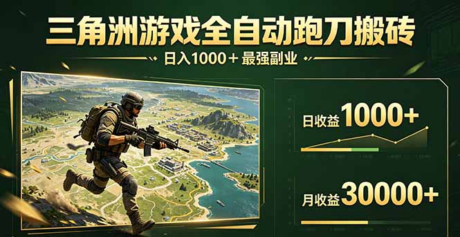 三角洲全自动搬砖，轻松躺赢！-数码之翼