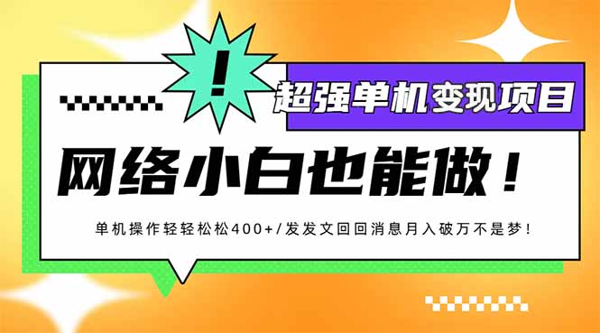 小红书代发作品超强变现日入400+轻轻松松-数码之翼