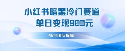 小红书冷门-数码之翼