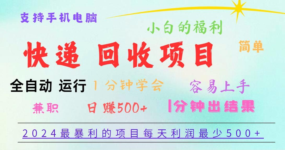 2024最暴利的项目，每天利润500+，容易上手，小白一分钟学会，一分钟出结果-数码之翼