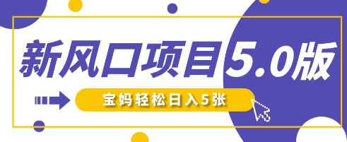 新风口项目5.0版！即梦AI做爆款萌娃说话视频，单日涨粉2W+，新手宝妈轻松日入5张-数码之翼