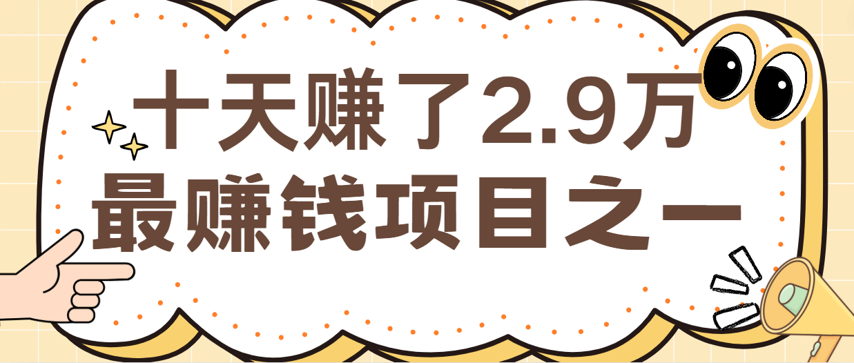 闲鱼小红书最赚钱项目之一，纯手机操作简单，小白必学轻松月入6万+-数码之翼