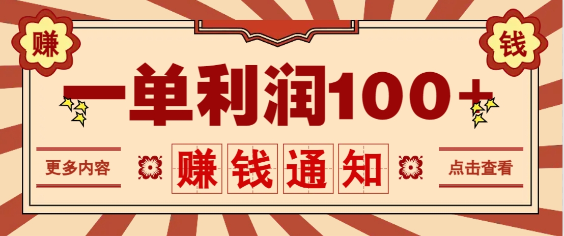 零成本正规项目,一单利润100+,轻松月入过万!人人可做(技术+正规渠道)-数码之翼