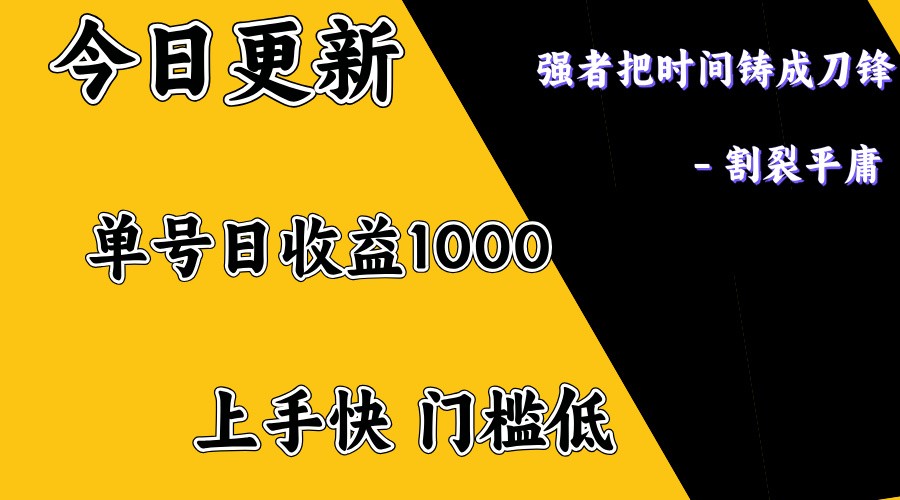 上手一天1000打底，正规项目，懒人勿扰-数码之翼