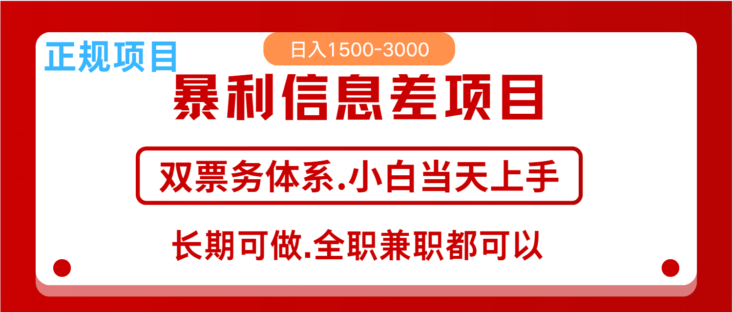 全年风口红利项目 日入2000+ 新人当天上手见收益 长期稳定-数码之翼