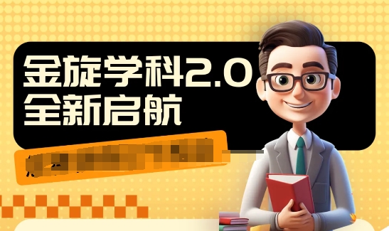 收费1980学科2.0项目，9秒出一个视频，一天成交10个99，让你少走弯路，直达成交-数码之翼