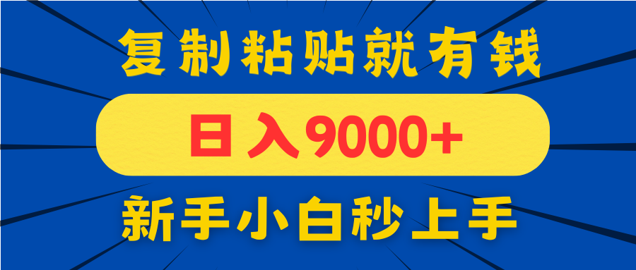 手机发评论就有收益,一单10元日入9000+,新手小白复制粘贴秒上手-数码之翼
