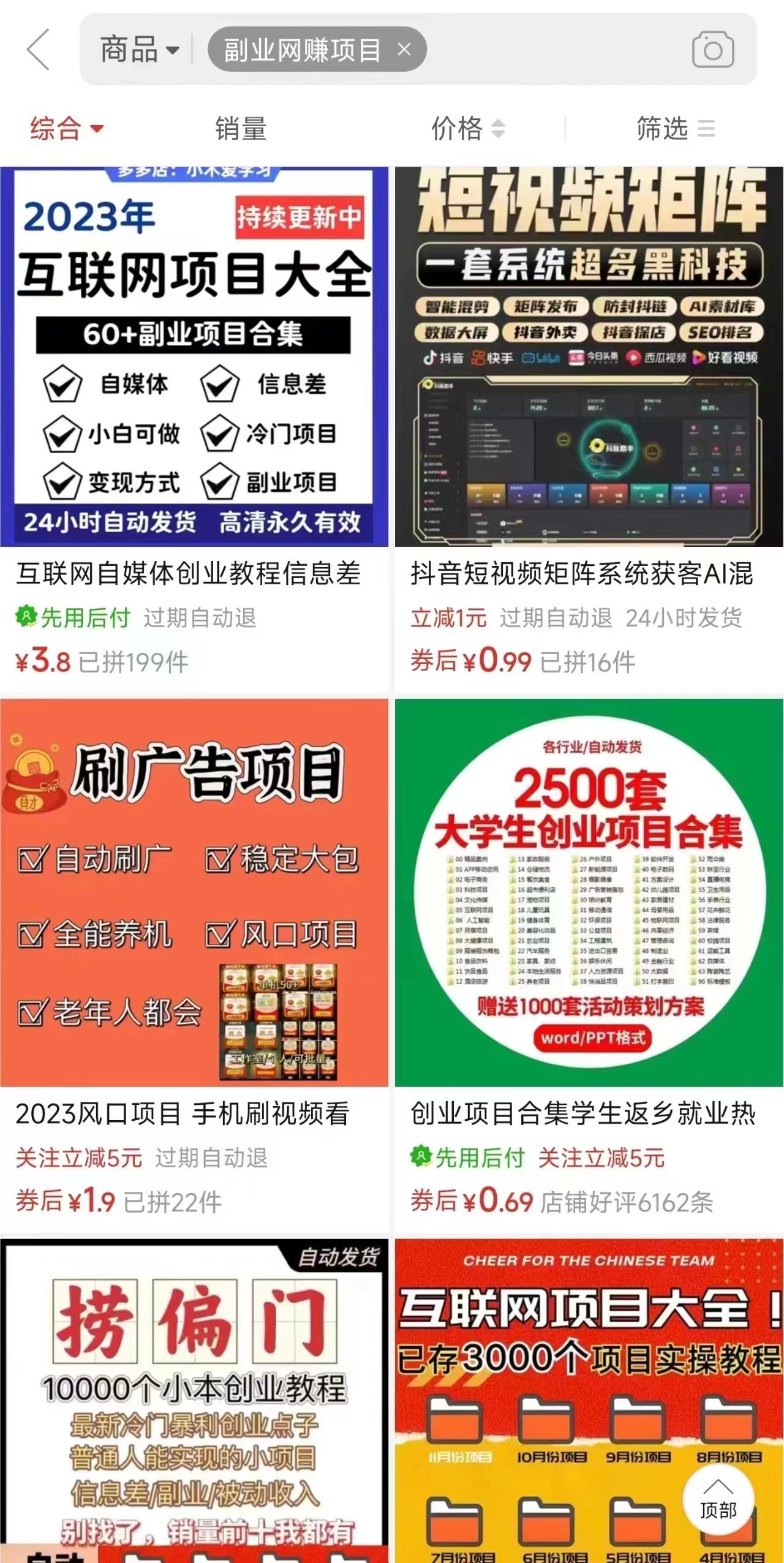 图片[2]-电商平台暴力引流,被动日引400+创业粉不发作品，不截流，不发私信-数码之翼