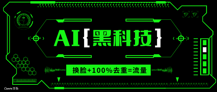 AI视频换脸软件，无缝衔接100%过原创技术，搬运打s粉必备-数码之翼