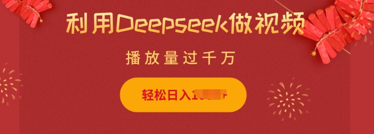 利用Deepseek做小猫摆摊视频,轻松日入多张,简单好操作-数码之翼