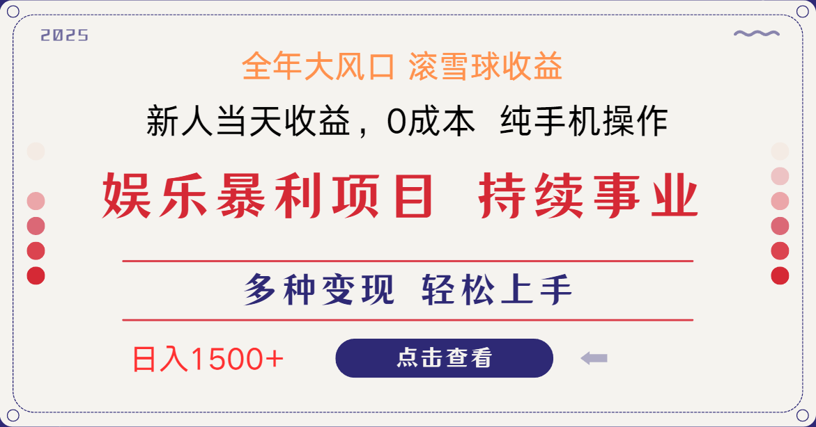 日入1500＋ 高额信息差项目 小白长期饭票 副业翻身  当天收益-数码之翼