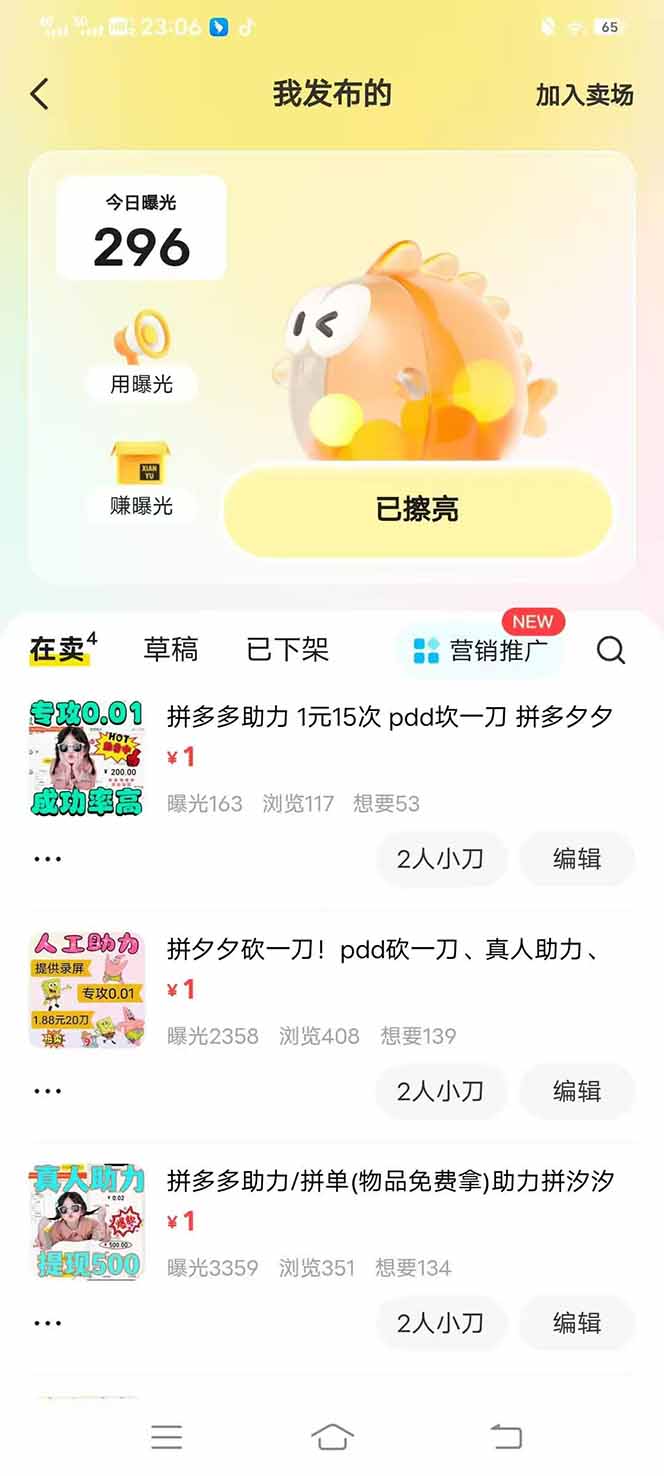 图片[3]-闲鱼卖拼多多助力项目，蓝海市场新手也能单号日入1000+-数码之翼
