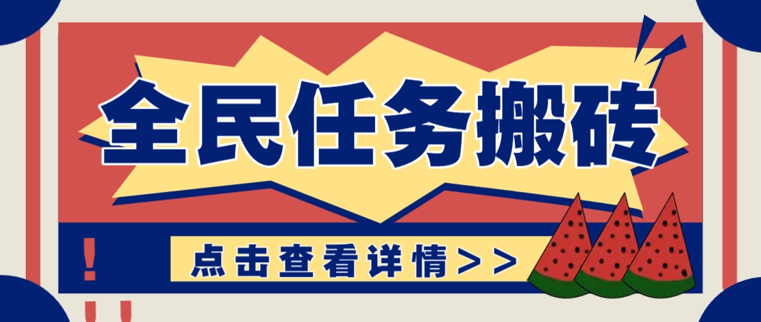 抖音全民任务，每天只需要看看视频轻松日入30+，新手也能快速上手！-数码之翼