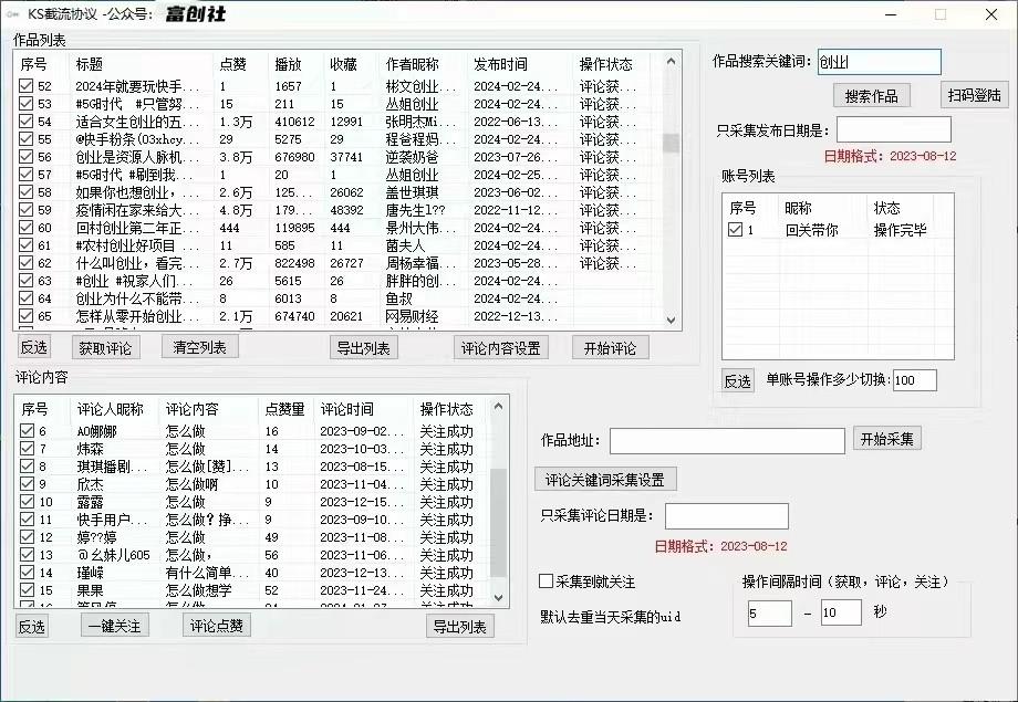 图片[2]-抖音快手小红书无限私信机，全自动暴力引流！-数码之翼