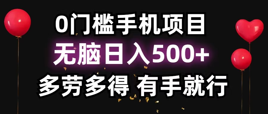 零撸项目，看广告赚米！单机40＋小白当天上手，可矩阵操作日入500＋-数码之翼