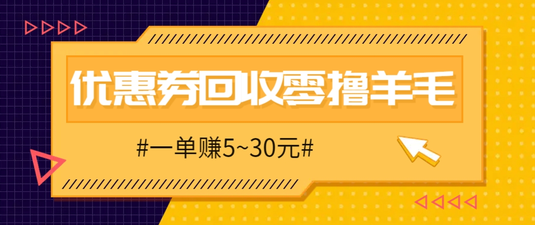 零撸项目，同程旅行优惠券回收，一单赚5~30元【保姆级教程】-数码之翼