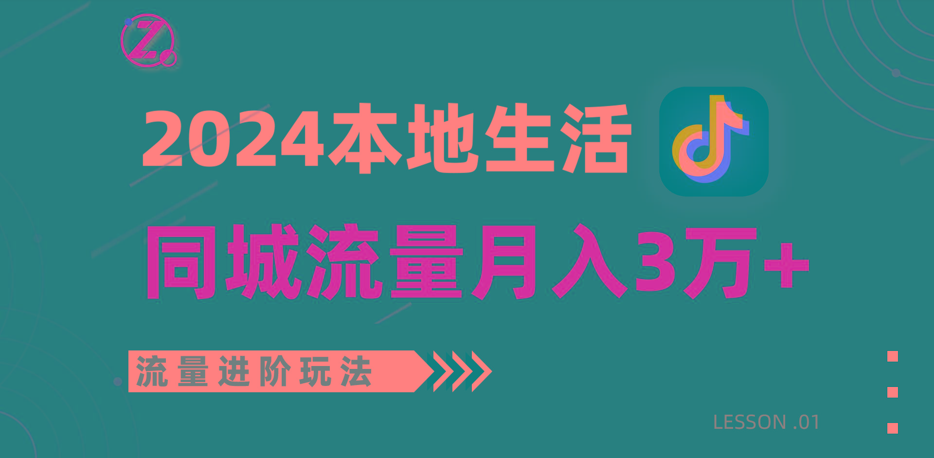 2024年同城流量全新赛道,工作室落地玩法,单账号月入3万+-数码之翼