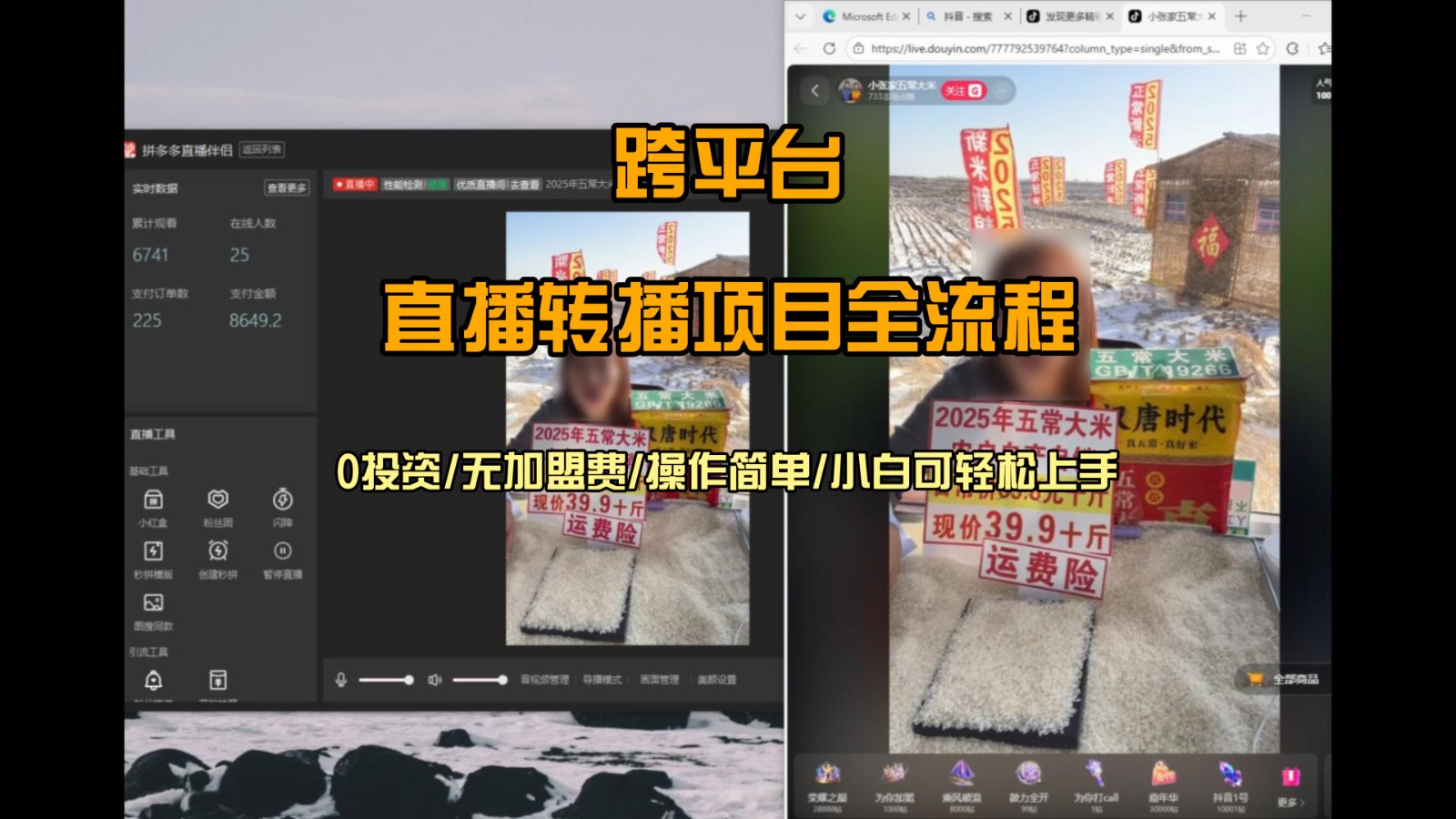 直播转播 每天每台电脑200+ 操作简单每天几分钟 小白两天上手-数码之翼