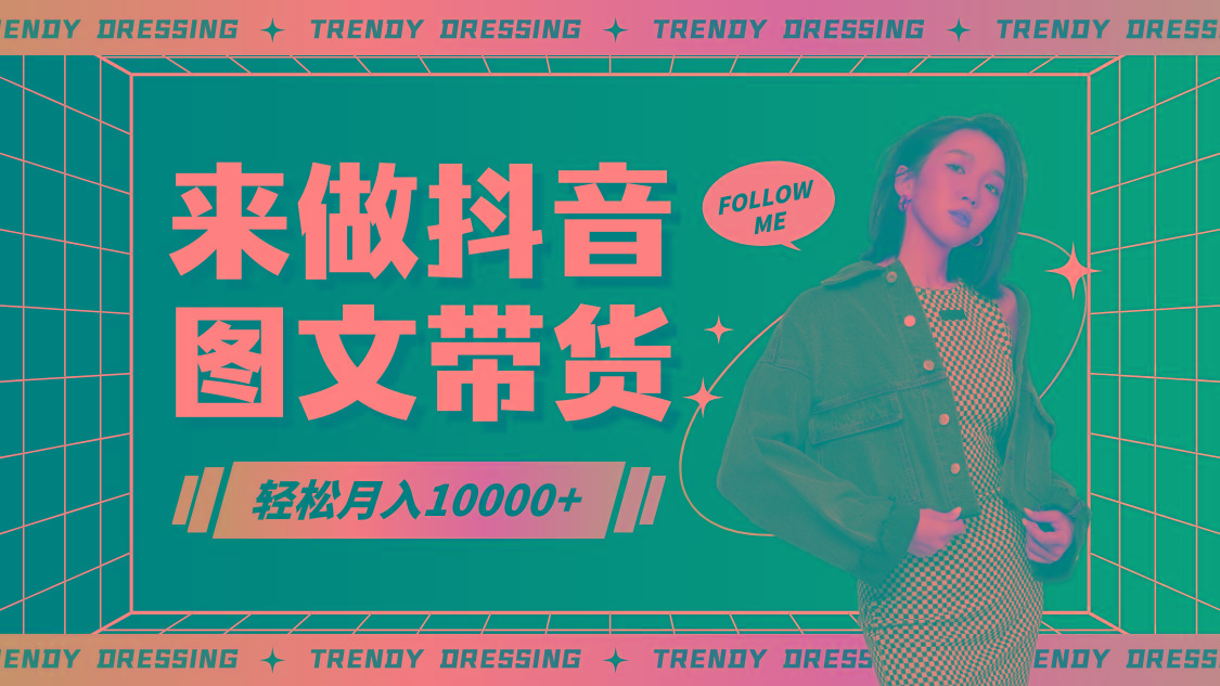 2024高效图文带货快速起号,小白日收入也能1000+-数码之翼