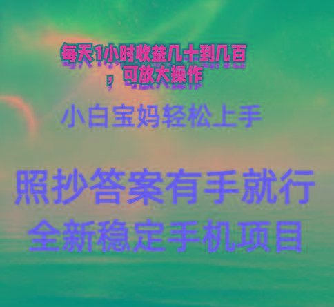 0门手机项目，宝妈小白轻松上手每天1小时几十到几百元真实可靠长期稳定-数码之翼