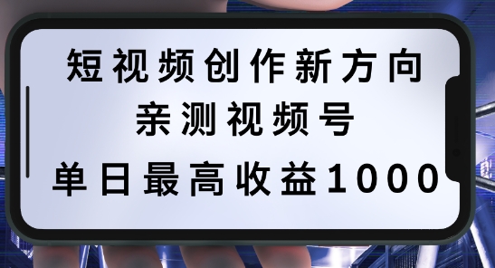 短视频创作新方向，历史人物自述，可多平台分发 ，亲测视频号单日最高收益1k【揭秘】-数码之翼
