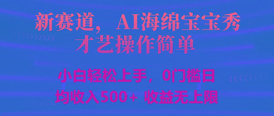 智能派大星秀才艺，操作简便，新手友好，日入500+收益无限-数码之翼