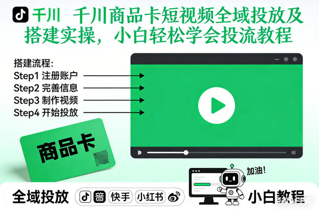 千川商品卡短视频全域投放及搭建实操,小白轻松学会投流教程(更新26年2月)-数码之翼