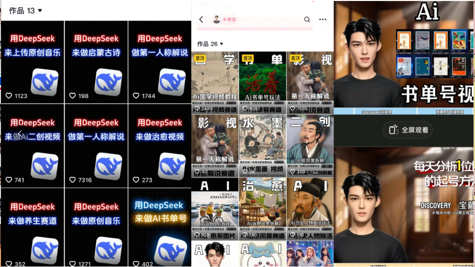 Deep seek项目拆解+卡通数字人25年4月新玩法日引200+创业粉十分钟一条...-数码之翼