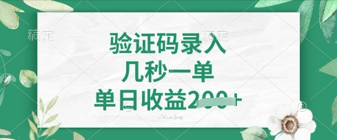 看图识字，5秒一单，单日收益轻松4张【揭秘】-数码之翼