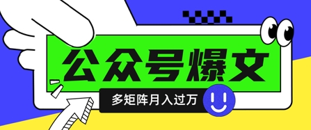 使用DeepSeek十分钟写100篇公众号爆文，多账号矩阵操作轻松月入过W-数码之翼