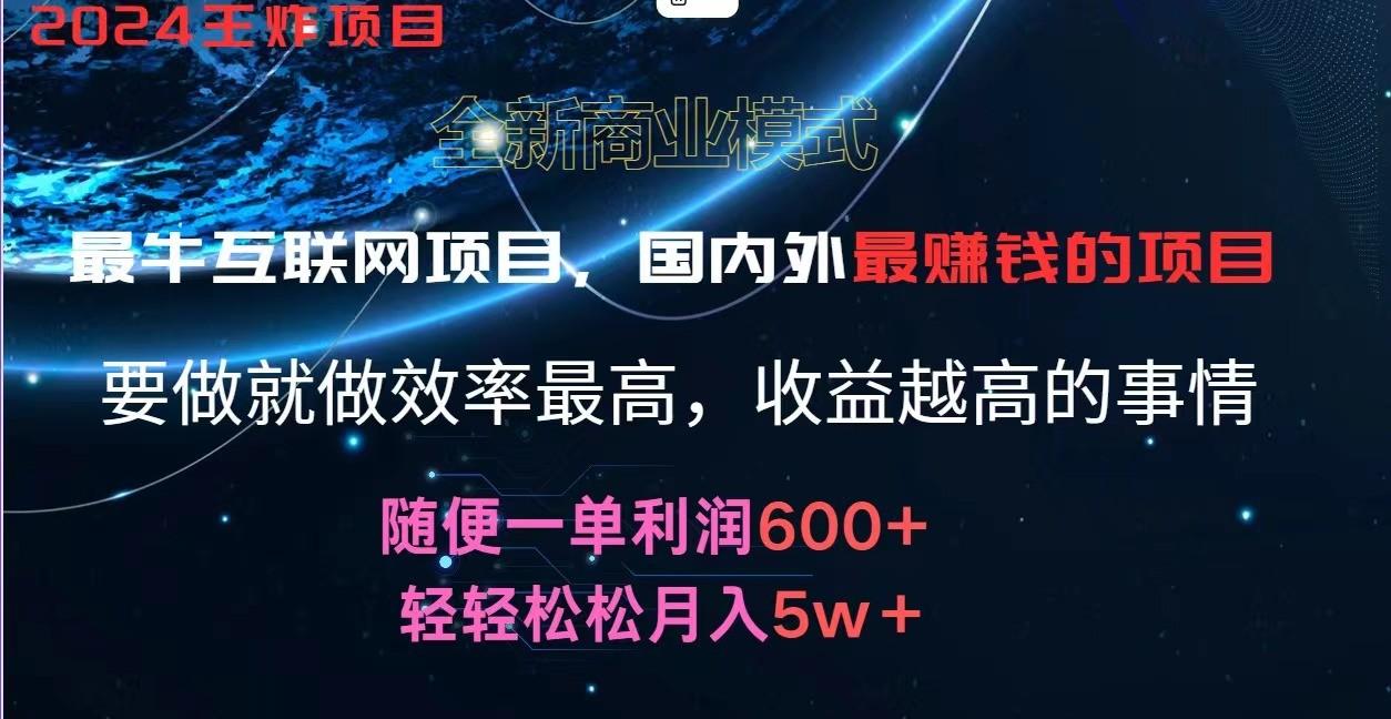 2024暑假闲鱼小红书暴利项目，简单无脑操作，每单利润最少500+，轻松月入5万+-数码之翼