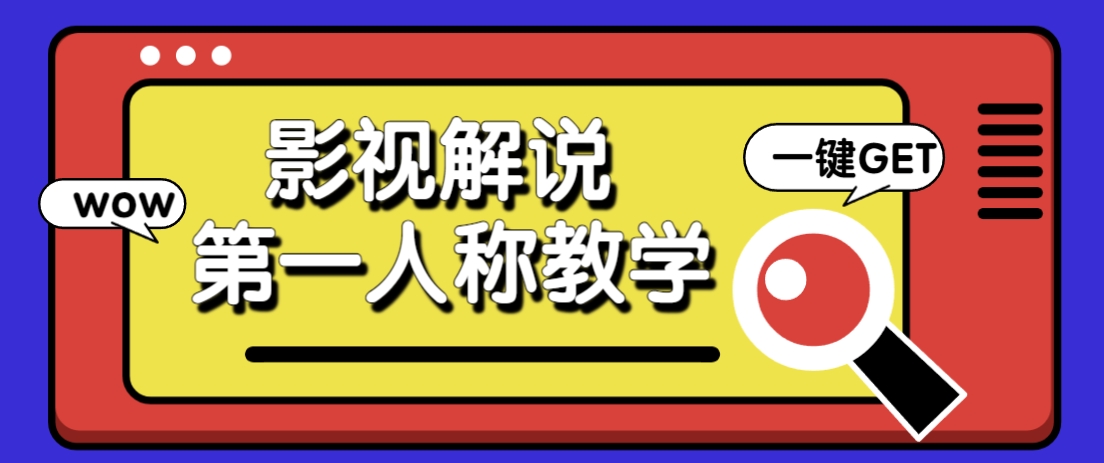 借助AI制作影视人物第一人称解说视频,条条爆款10w+!【保姆级教学】-数码之翼
