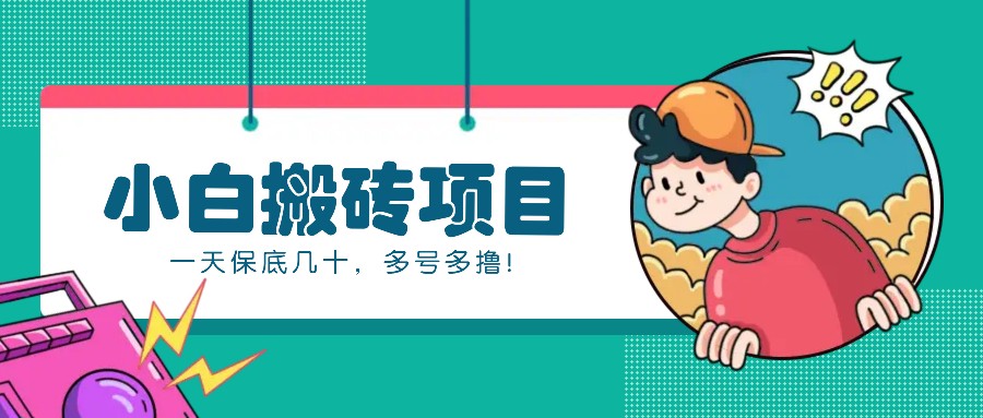 新手小白也能操作的百家号动态搬砖项目，零成本零门槛一天保底几十，多号多撸！-数码之翼