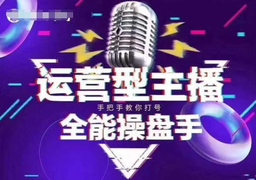 猴帝电商1600抖音课【2~3月新课】，拉爆自然流，做懂流量的主播，新规政策下，自然流破圈攻略-数码之翼