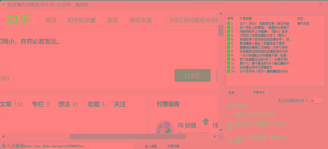 图片[2]-知乎暴力无限关注，小红书克隆Ai改写一发就上热门，附常用工具箱大大提升工作效率-数码之翼