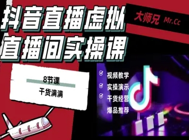 抖音直播虚拟直播间搭建教程，电脑直播，低成本搭建高清晰虚拟直播间，背景任意换，立显高大上-数码之翼
