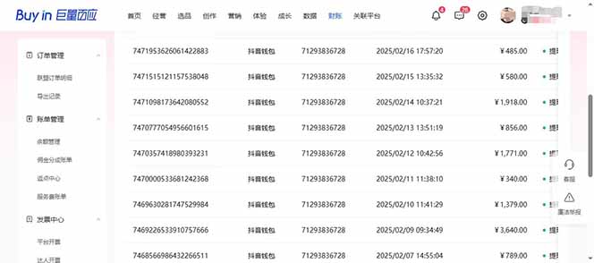 图片[3]-抖音AI无人直播，日结1-5K纯佣金！-数码之翼