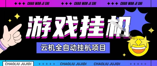 2025暴力挂G自撸项目单窗口30-100＋无上限可批量矩阵操作单窗口无限提秒到账【揭秘】-数码之翼