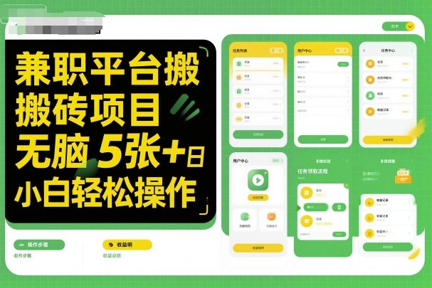 兼职平台搬砖项目无脑操作日入5张＋小白轻松操作-数码之翼