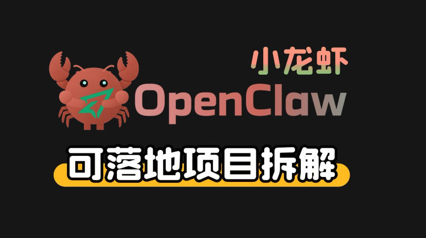 小龙虾OpenClaw+秘塔AI项目，实战可落地项目【变现链路拆解】-数码之翼