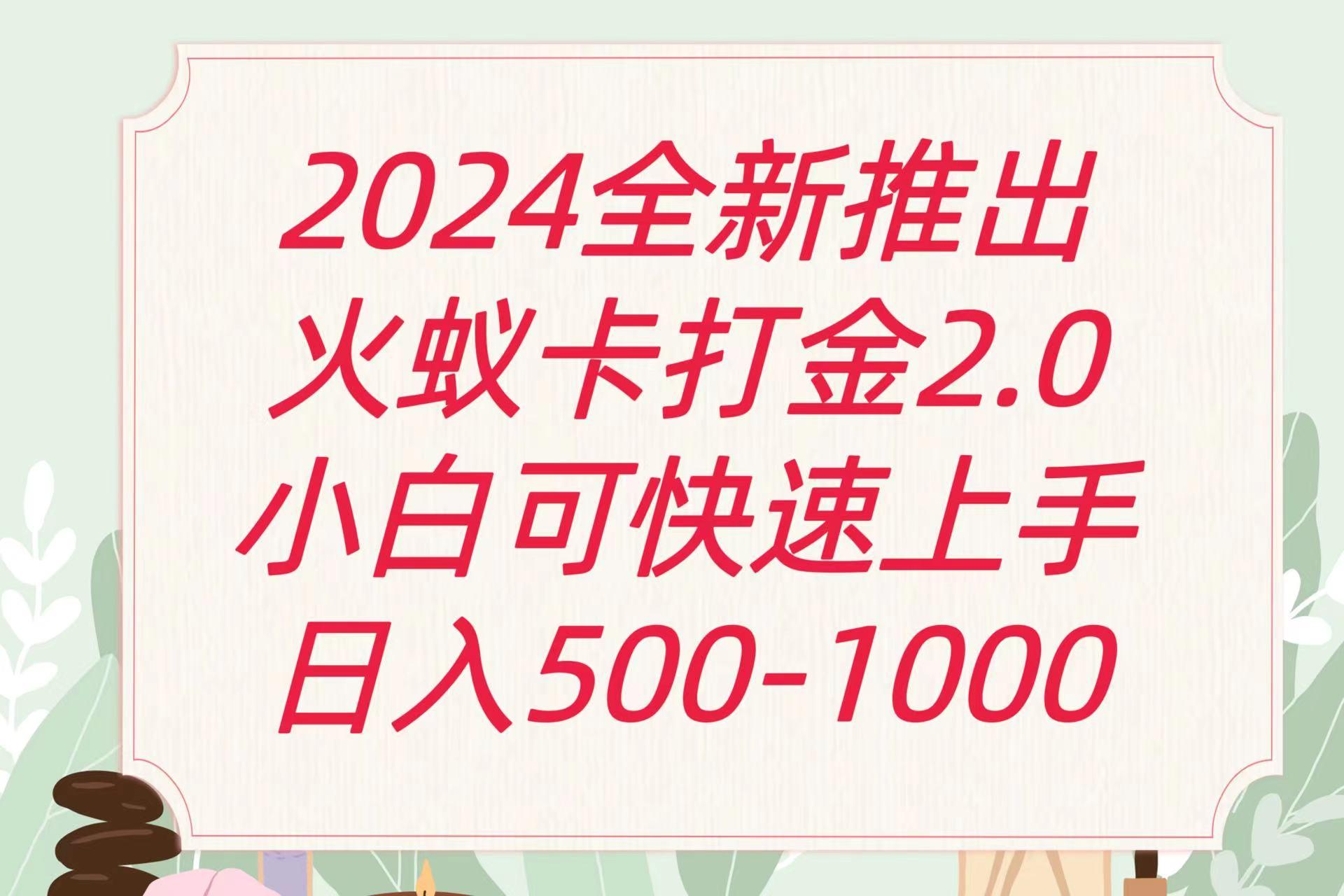 全新火蚁卡打金项火爆发车日收益一千+-数码之翼