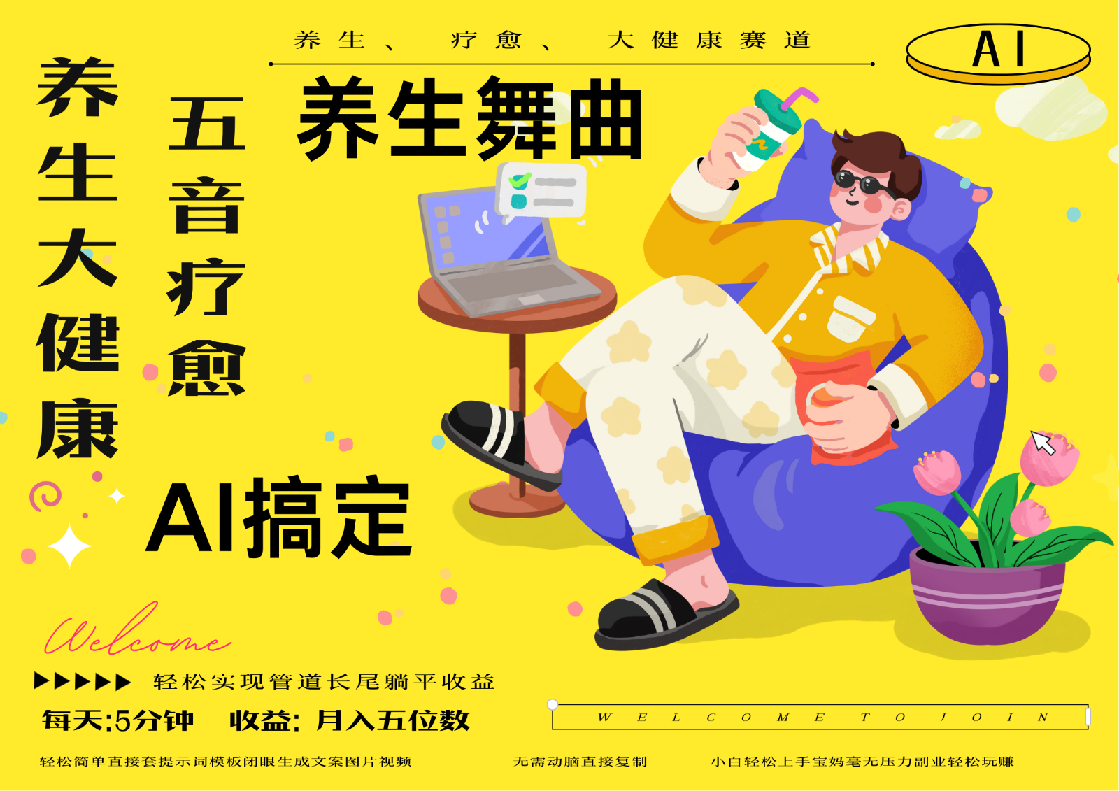 AI+养生+疗愈 五音疗愈另辟蹊径做养生 流量条条百万爆款 十条视频涨粉7万-数码之翼