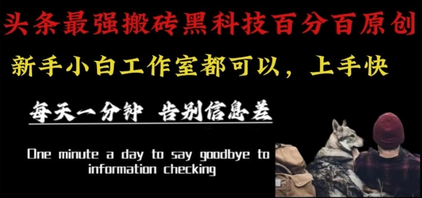 最新AI头条、百家、公众号全自动生产神器三合一：批量改写爆款文章，百分百过原创，矩阵操作日入1k+【揭秘】-数码之翼