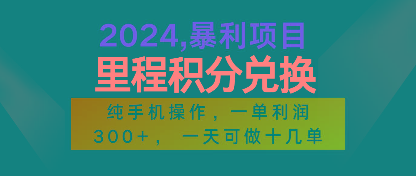 2024最新项目，冷门暴利市场很大，一单利润300+，二十多分钟可操作一单，可批量操作-数码之翼