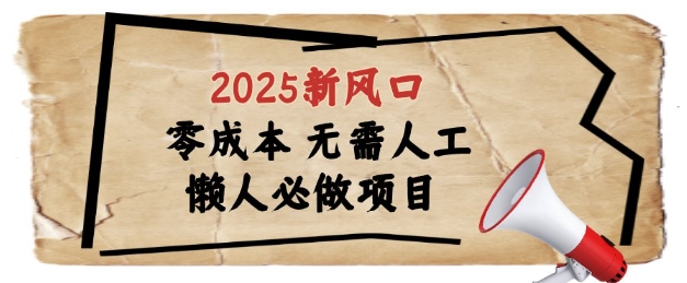 2025新风口，懒人必做项目，浏览器全自动掘金【揭秘】-数码之翼