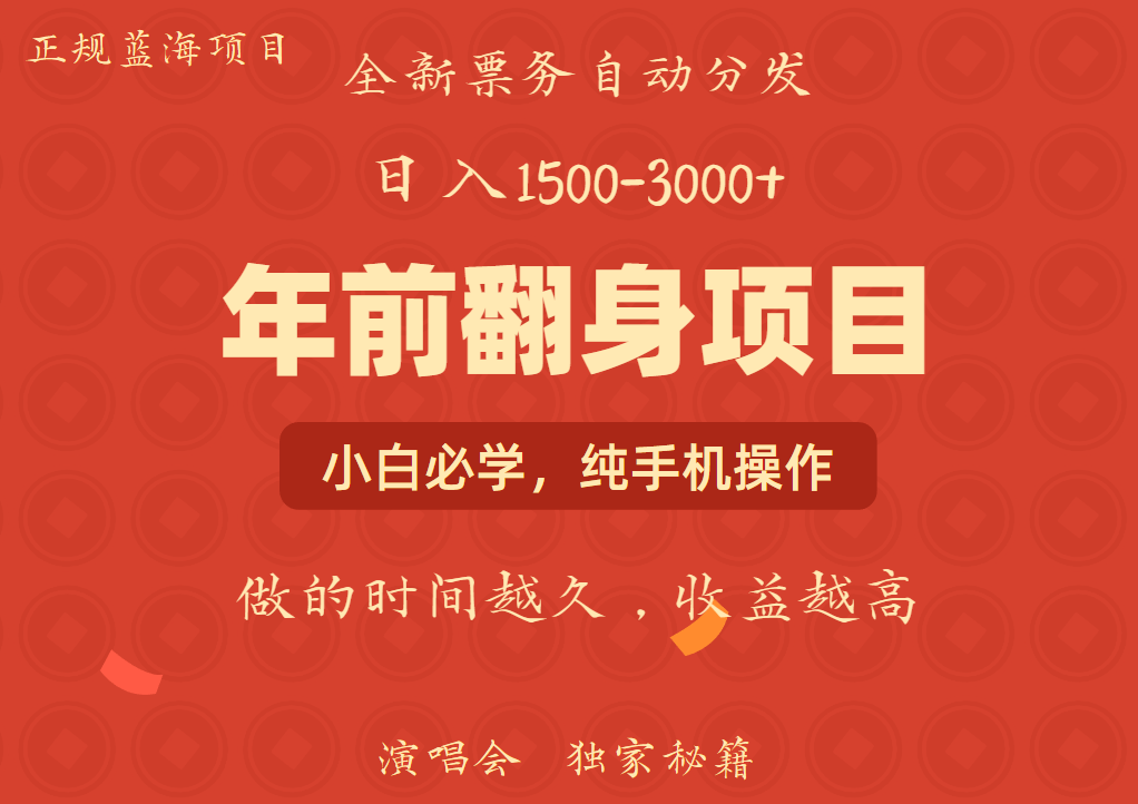 年前可以翻身的项目，日入2000+ 主打长久稳定，利润空间非常的大-数码之翼