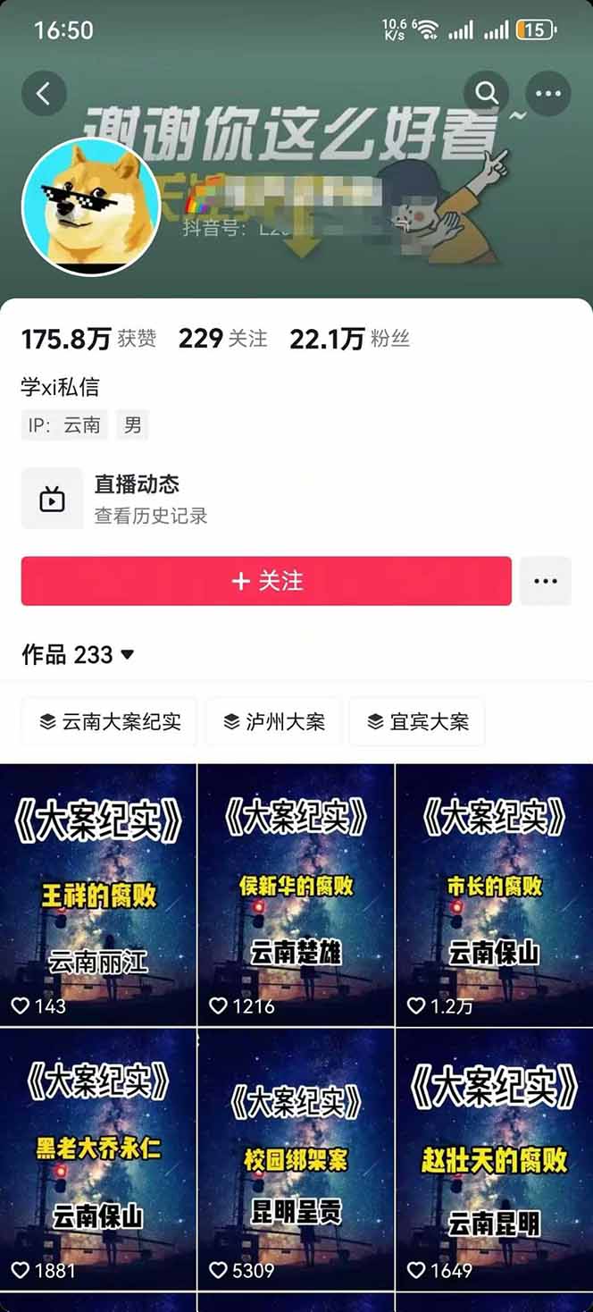 图片[2]-AI大案纪实短视频制作课，文案生成+剪辑教学+伙伴计划，单条收益7-10元-数码之翼